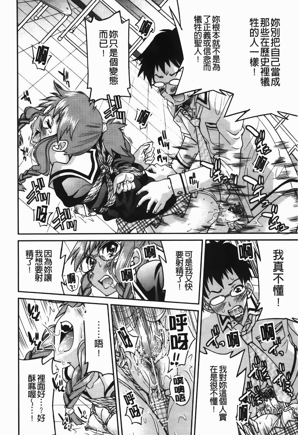 [井上よしひさ] 拘束違反 124/201 
