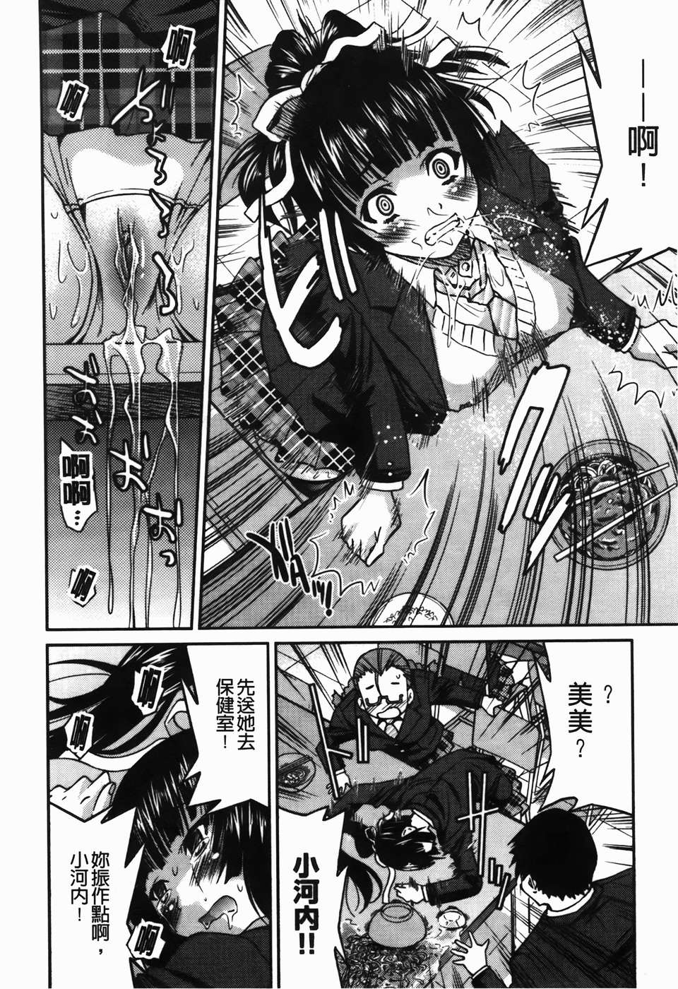 [井上よしひさ] 拘束違反 134/201 