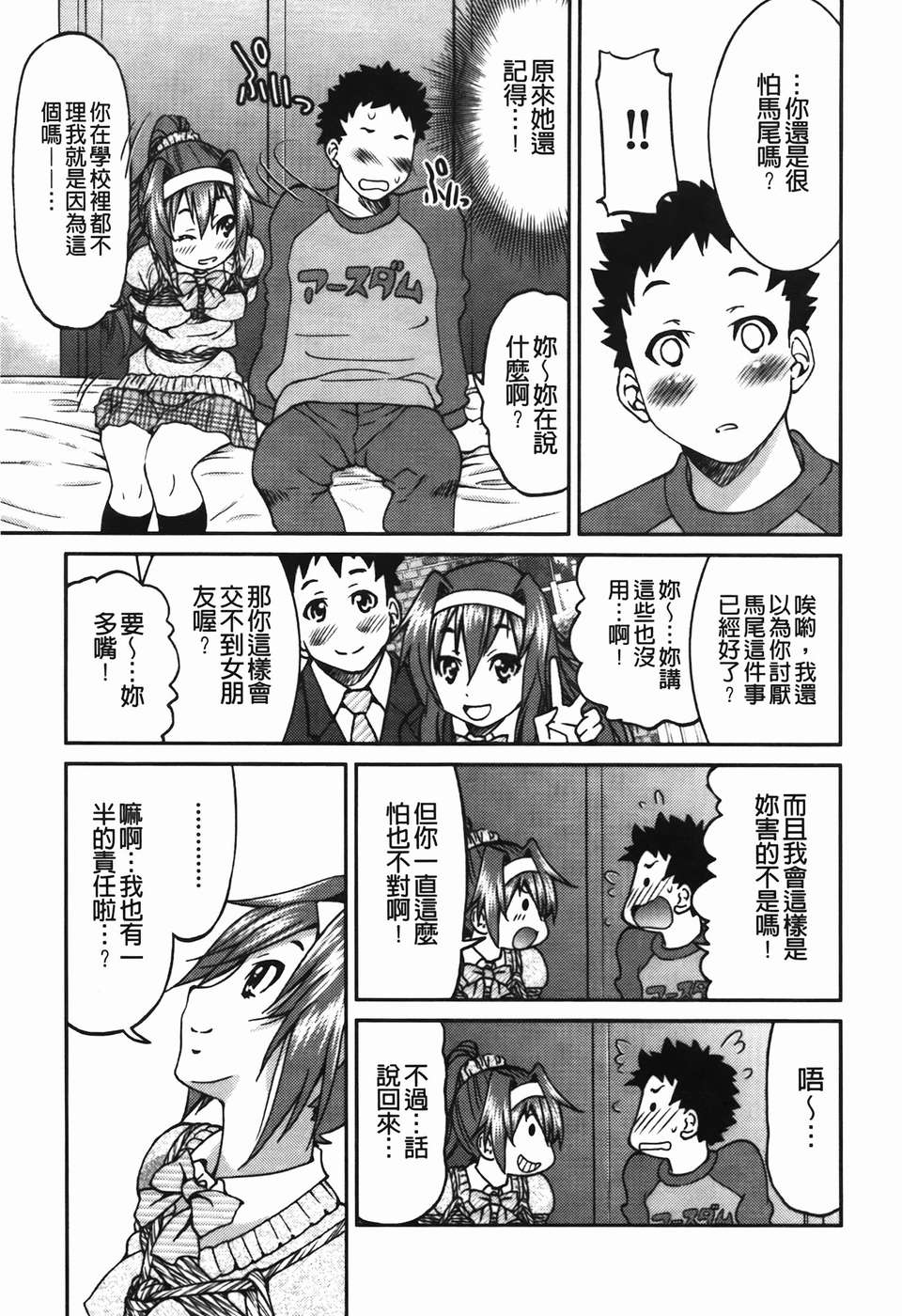 [井上よしひさ] 拘束違反 159/201 