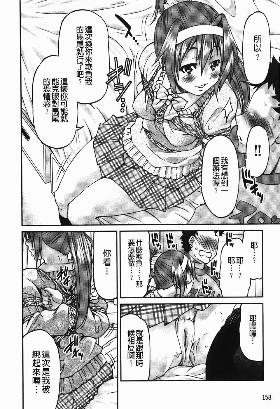 [井上よしひさ] 拘束違反 160/201 