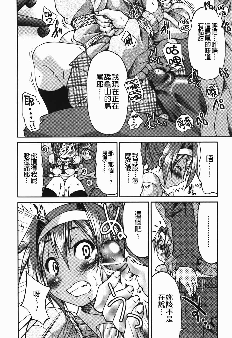 [井上よしひさ] 拘束違反 164/201 