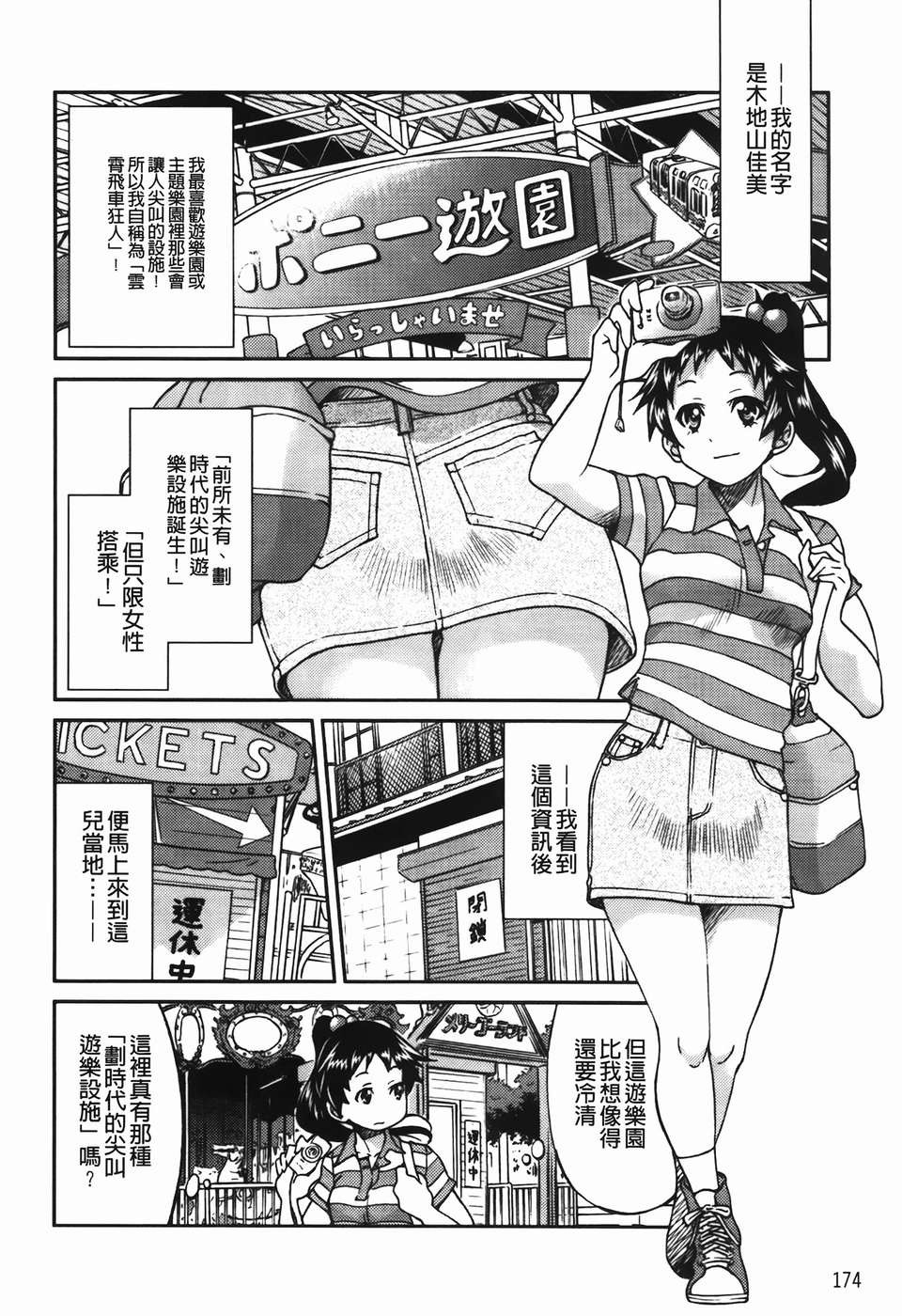 [井上よしひさ] 拘束違反 176/201 