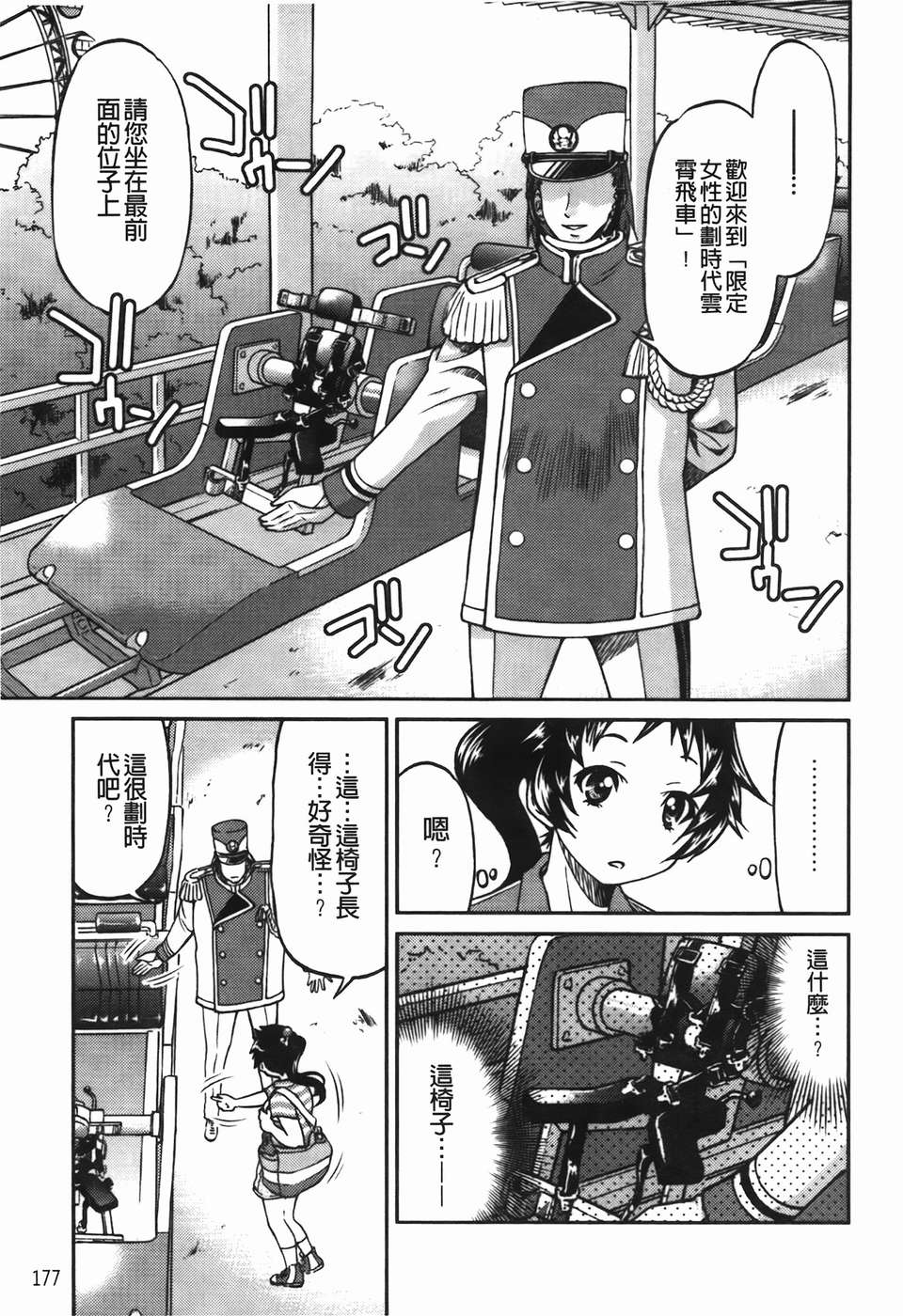 [井上よしひさ] 拘束違反 179/201 