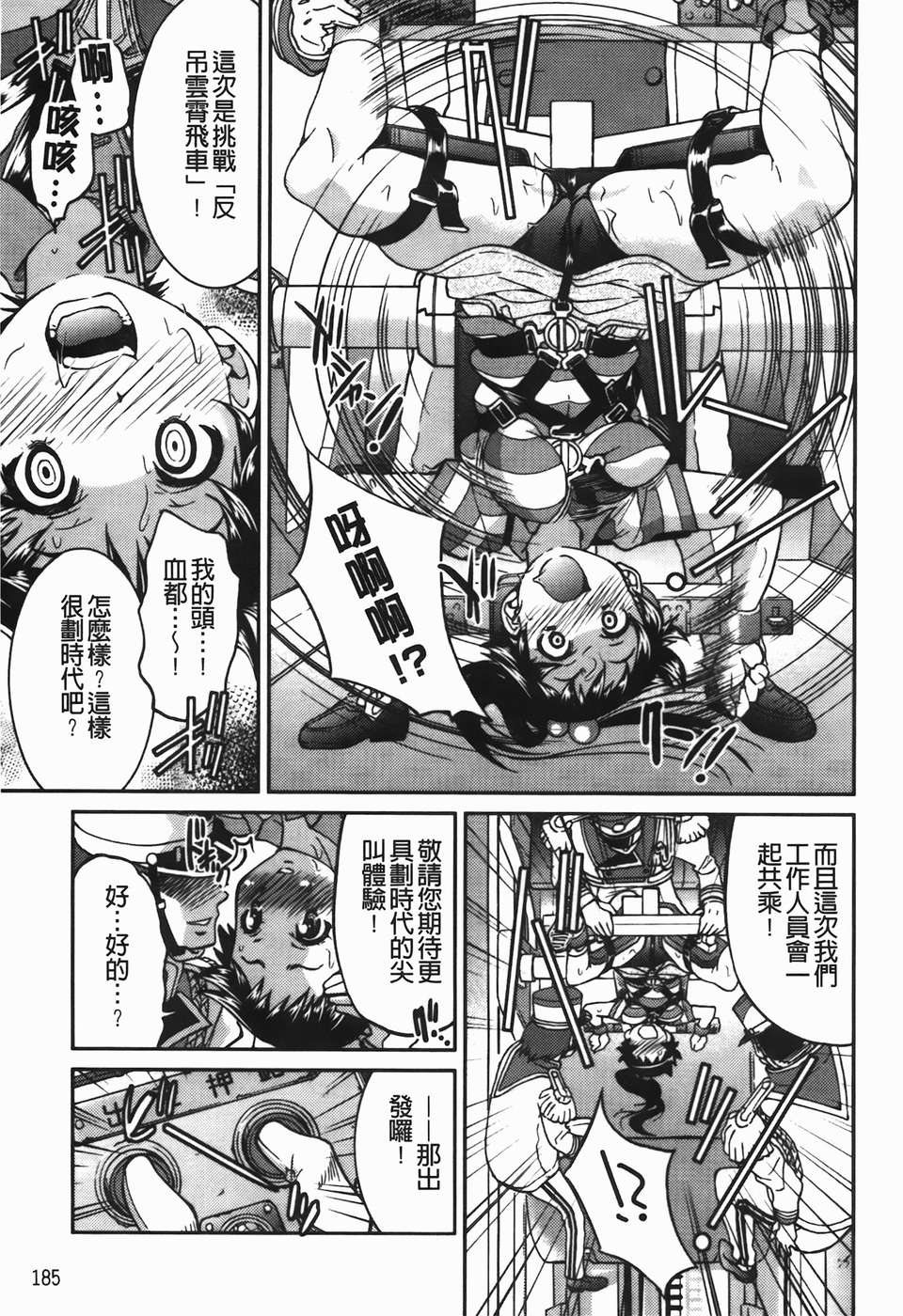 [井上よしひさ] 拘束違反 187/201 