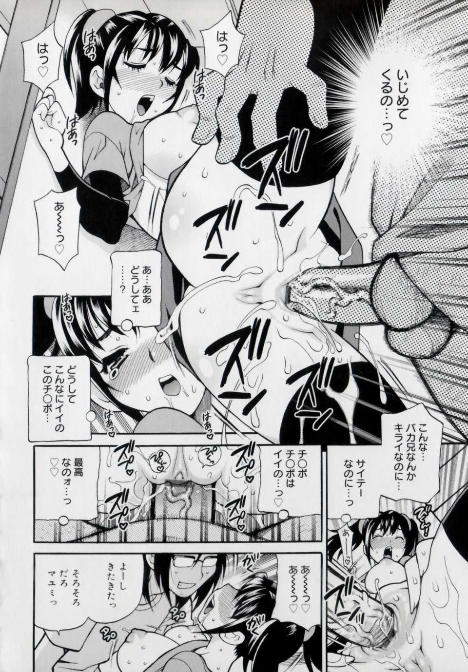 [ゆきやなぎ] 妹の穴 113/208 