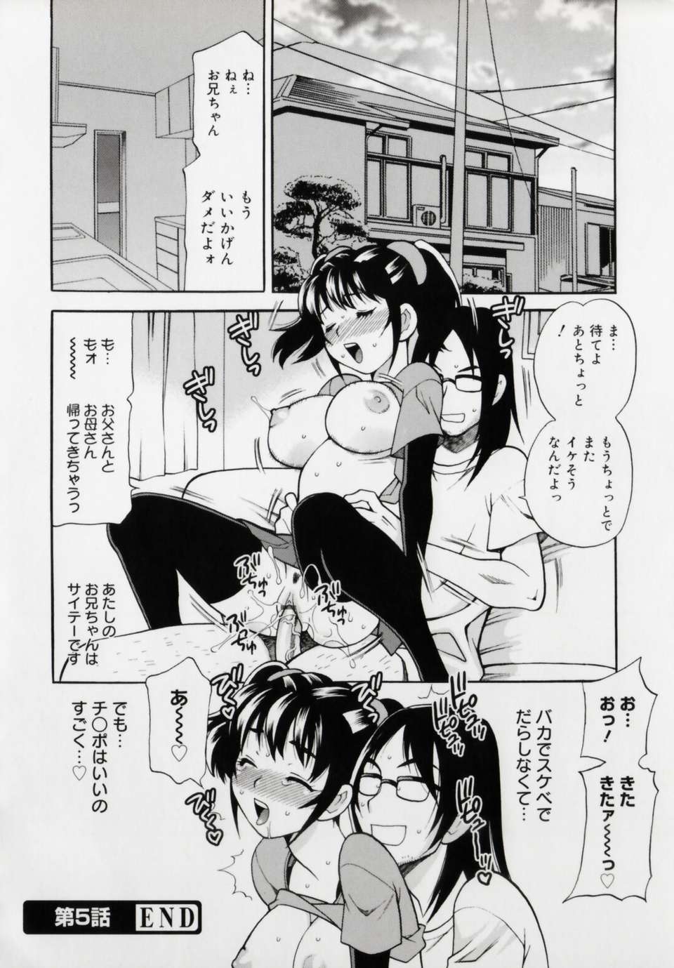 [ゆきやなぎ] 妹の穴 119/208 