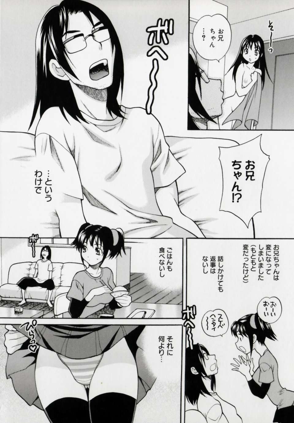 [ゆきやなぎ] 妹の穴 123/208 