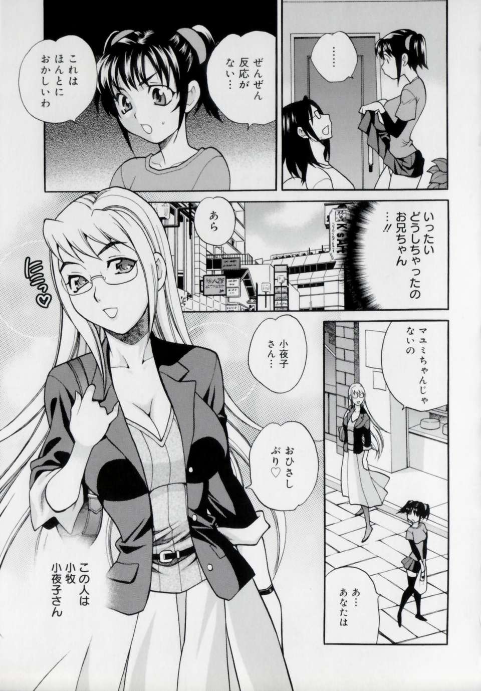 [ゆきやなぎ] 妹の穴 124/208 