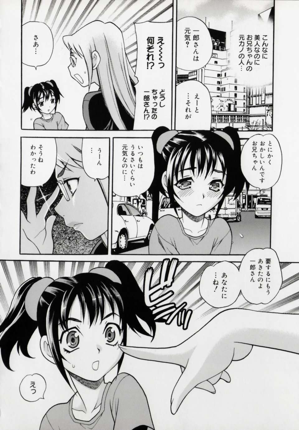 [ゆきやなぎ] 妹の穴 125/208 