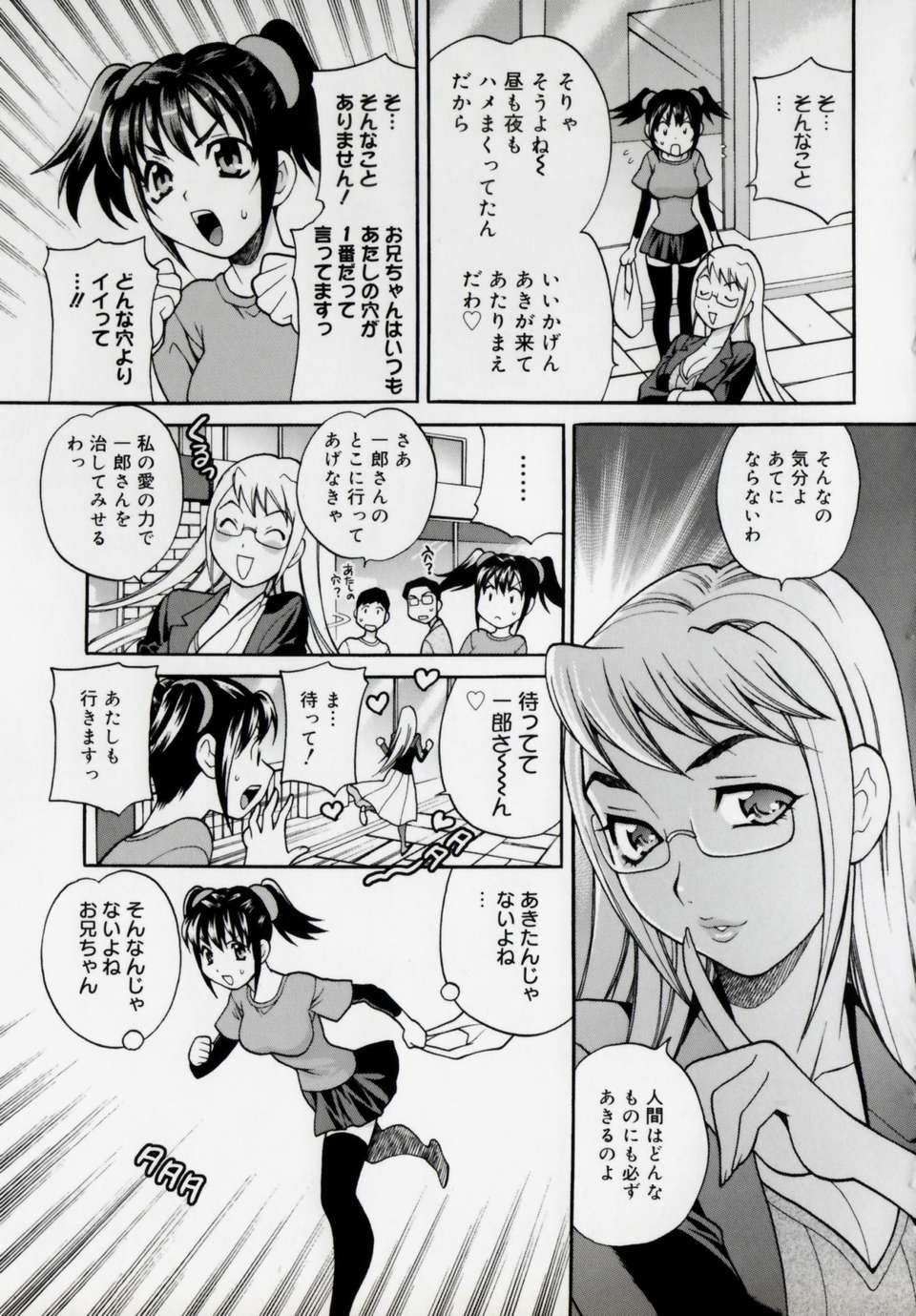 [ゆきやなぎ] 妹の穴 126/208 
