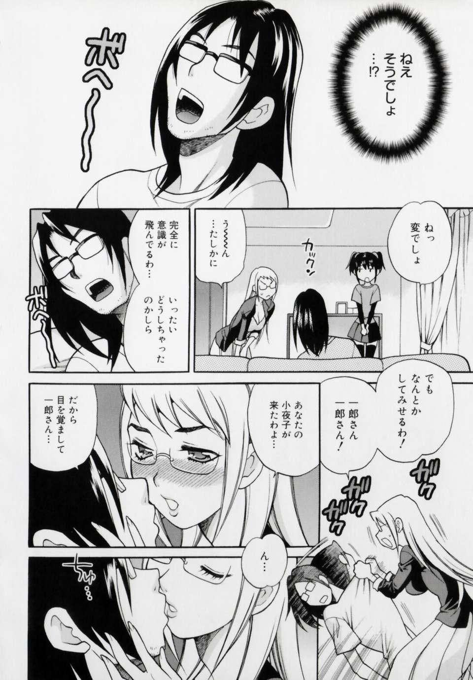[ゆきやなぎ] 妹の穴 127/208 