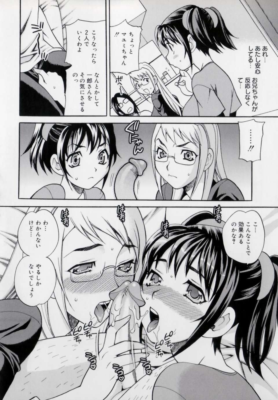 [ゆきやなぎ] 妹の穴 131/208 