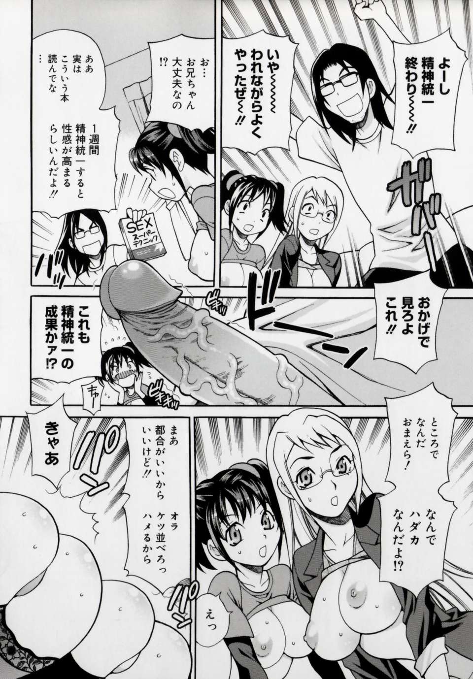 [ゆきやなぎ] 妹の穴 135/208 