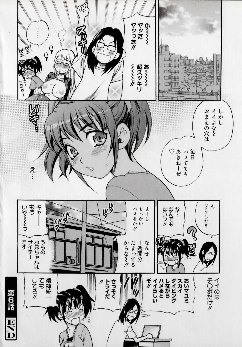 [ゆきやなぎ] 妹の穴 139/208 