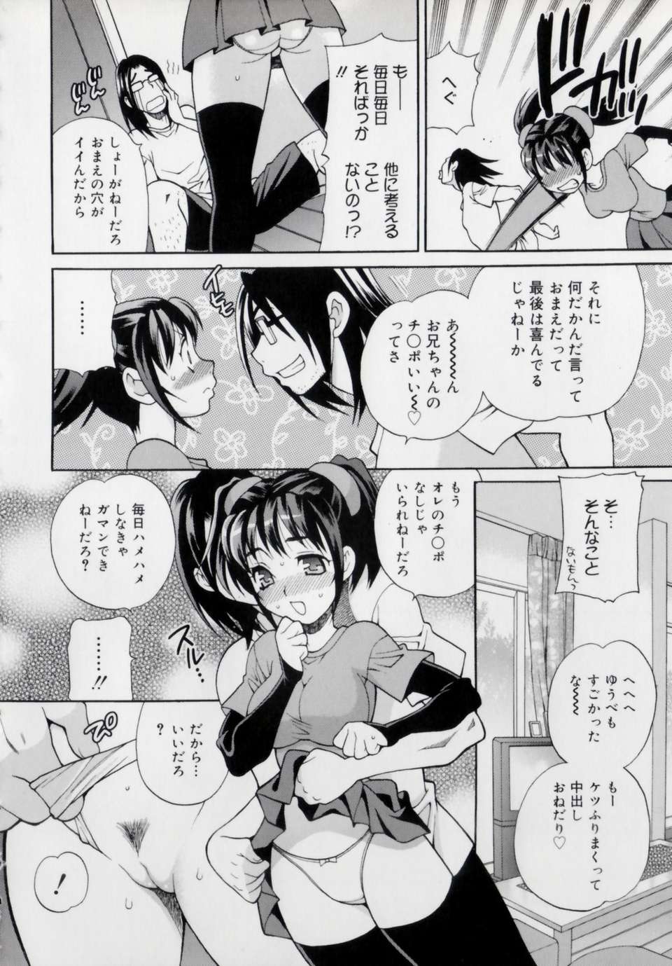 [ゆきやなぎ] 妹の穴 144/208 