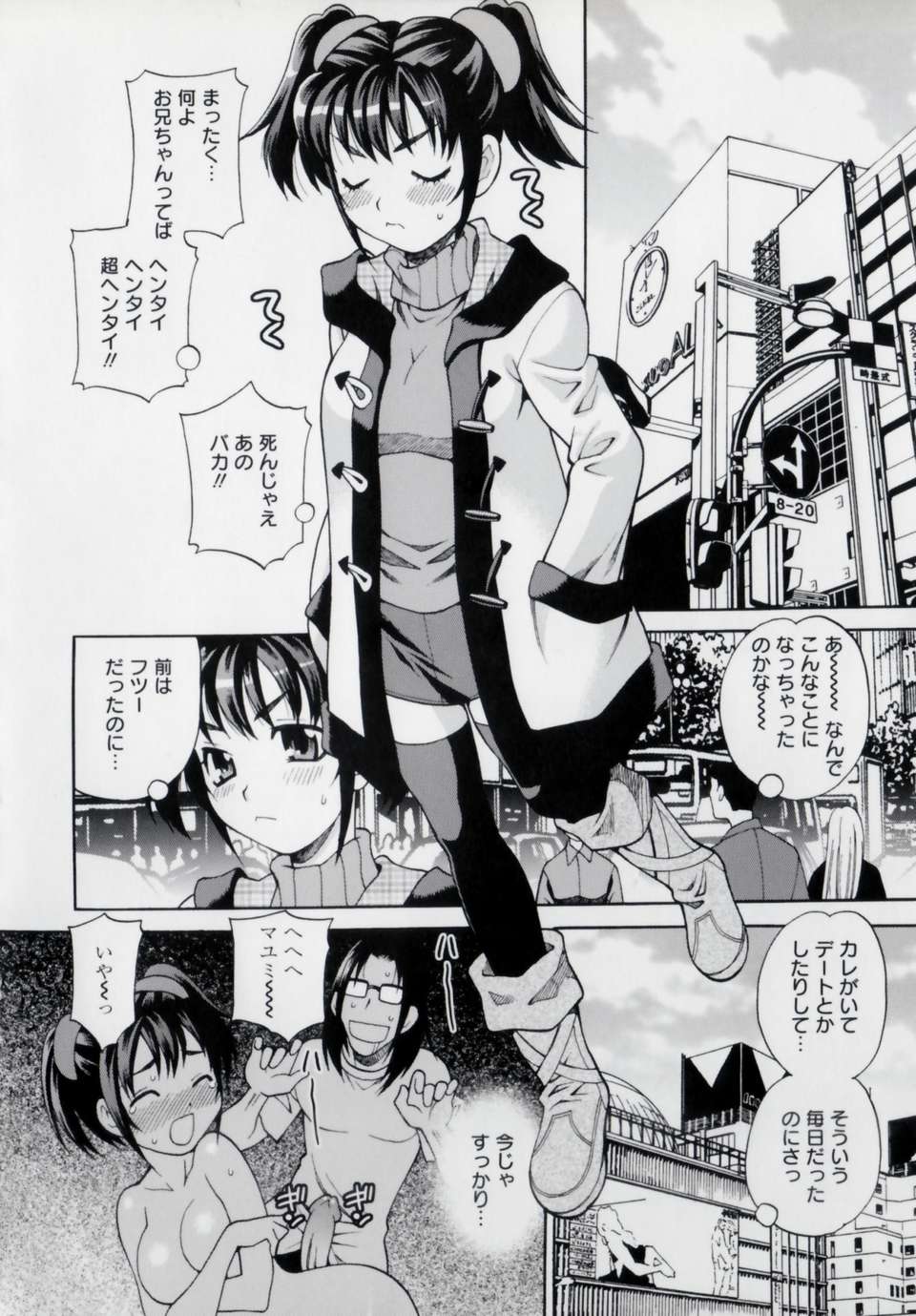 [ゆきやなぎ] 妹の穴 147/208 