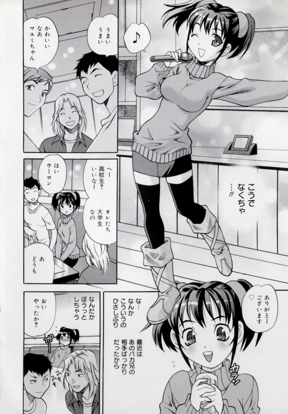 [ゆきやなぎ] 妹の穴 149/208 