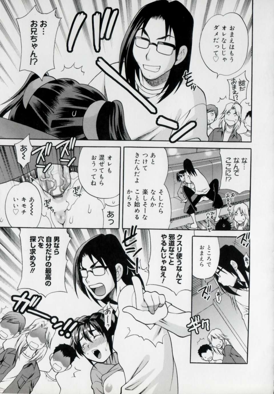 [ゆきやなぎ] 妹の穴 162/208 