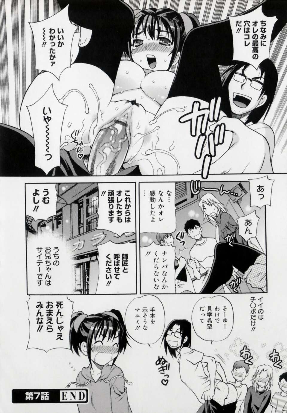 [ゆきやなぎ] 妹の穴 163/208 