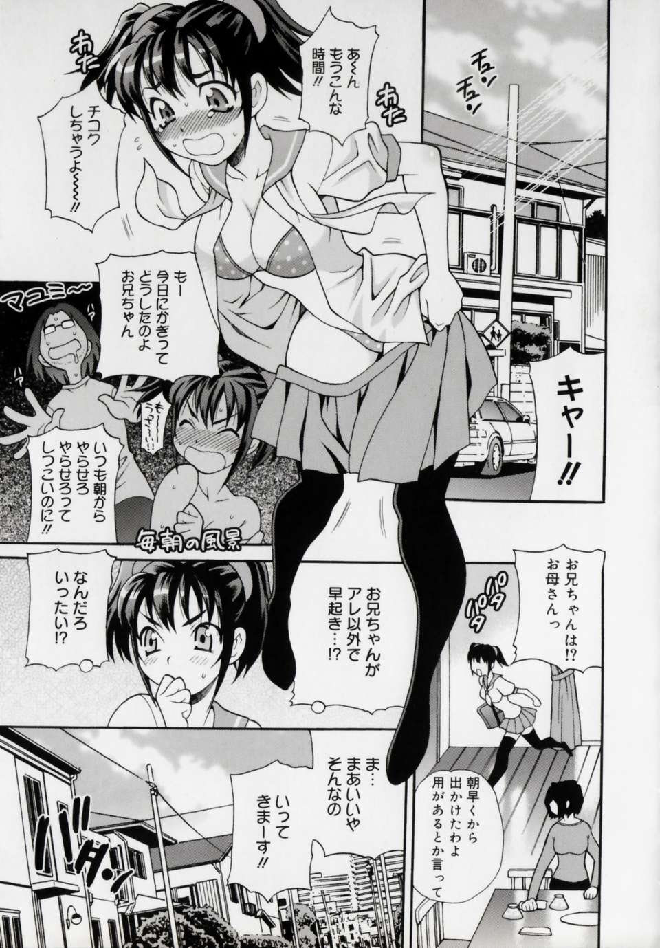 [ゆきやなぎ] 妹の穴 164/208 