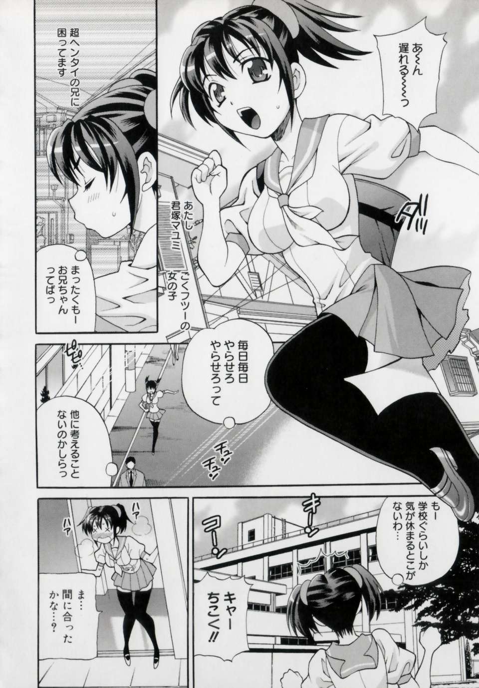[ゆきやなぎ] 妹の穴 165/208 