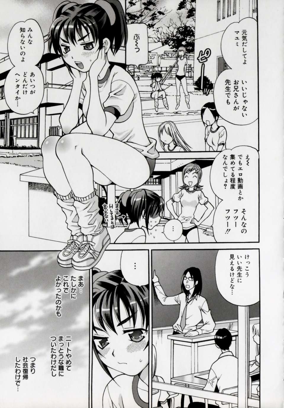 [ゆきやなぎ] 妹の穴 168/208 