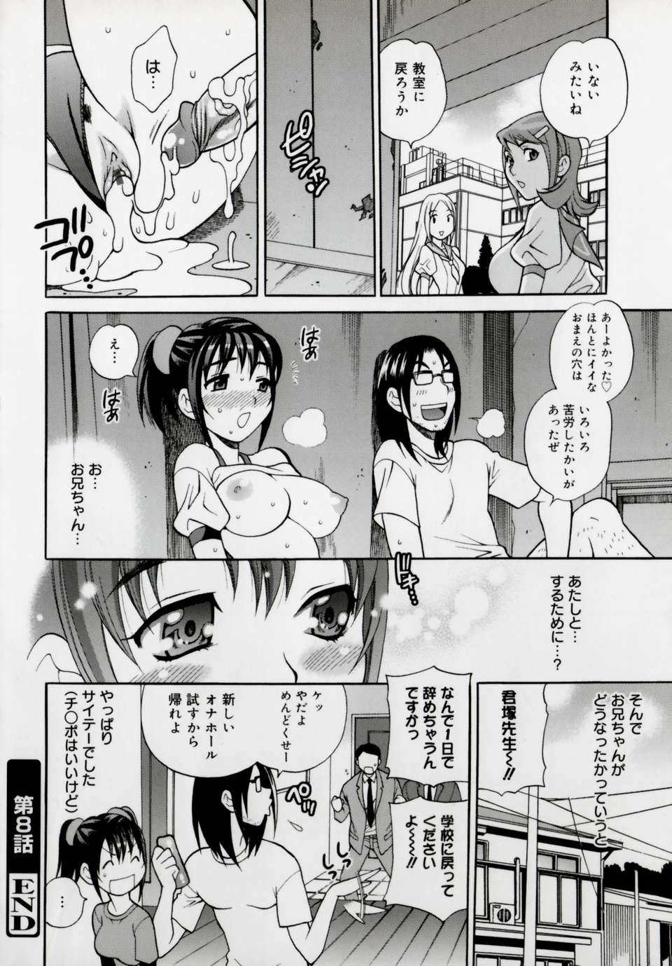 [ゆきやなぎ] 妹の穴 183/208 