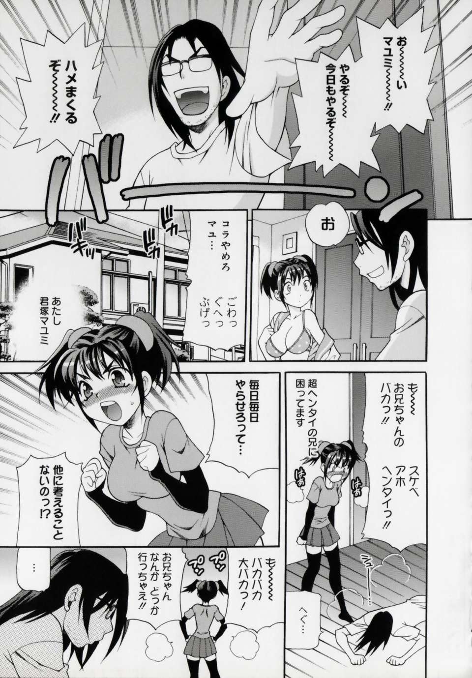[ゆきやなぎ] 妹の穴 184/208 