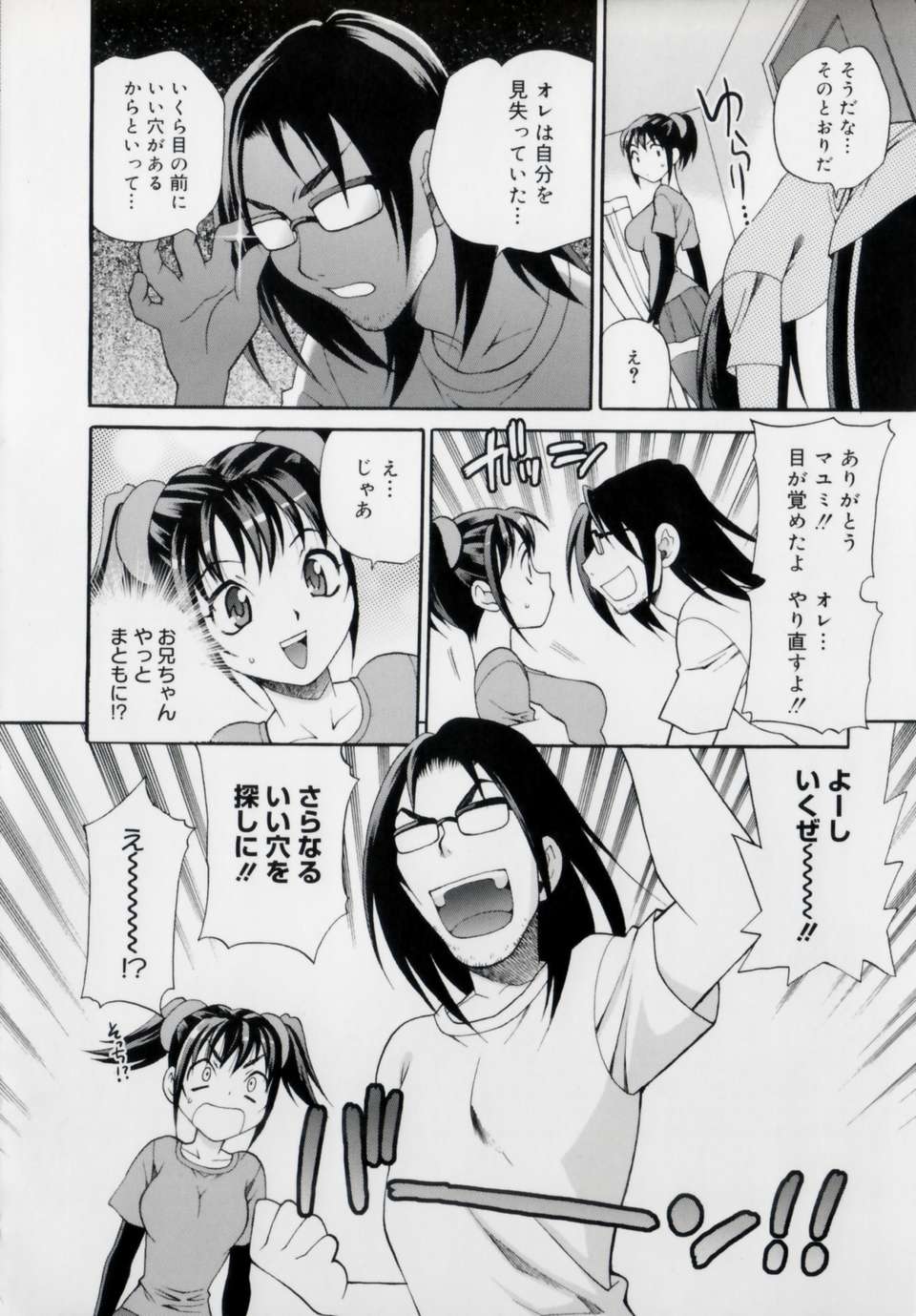 [ゆきやなぎ] 妹の穴 185/208 