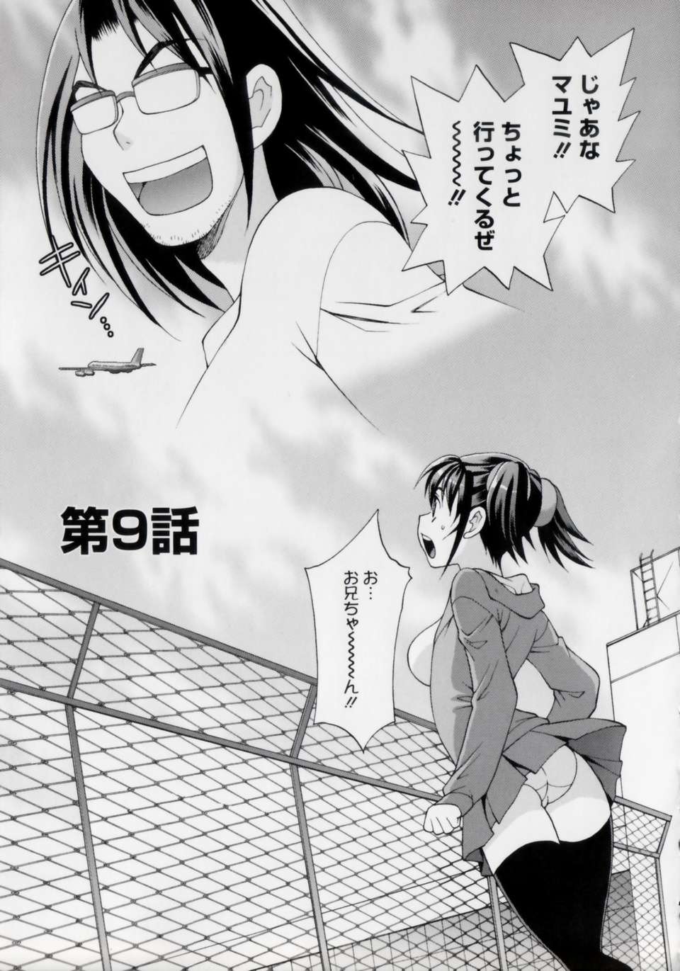 [ゆきやなぎ] 妹の穴 186/208 