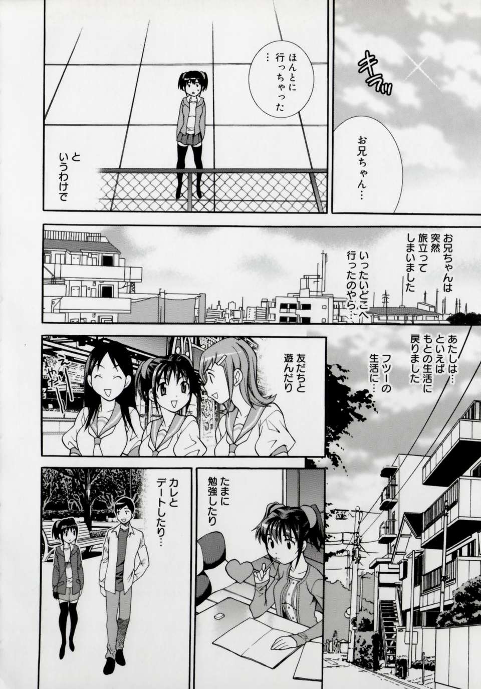 [ゆきやなぎ] 妹の穴 187/208 