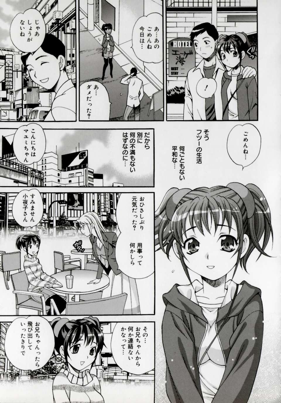 [ゆきやなぎ] 妹の穴 188/208 