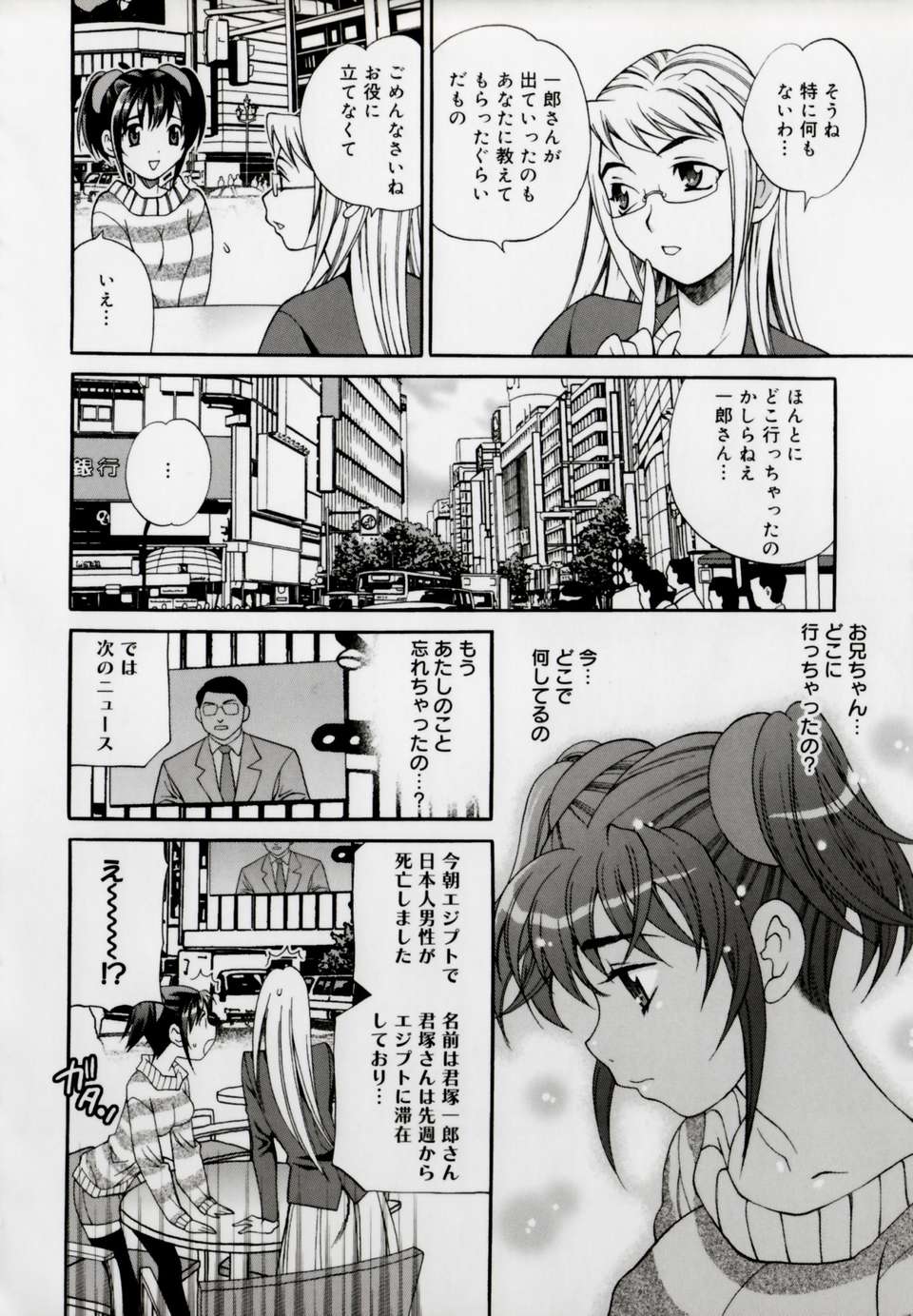 [ゆきやなぎ] 妹の穴 189/208 