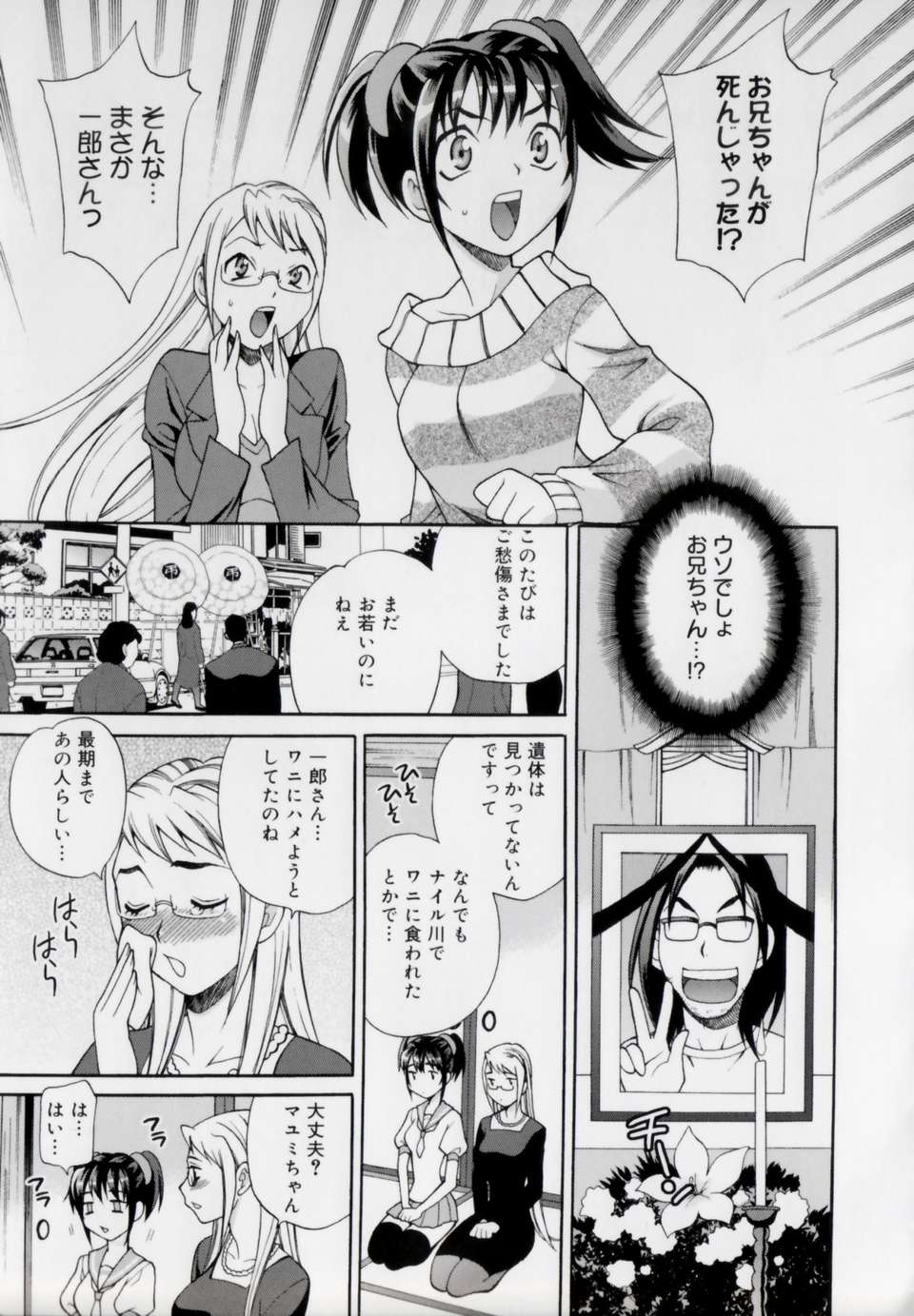 [ゆきやなぎ] 妹の穴 190/208 