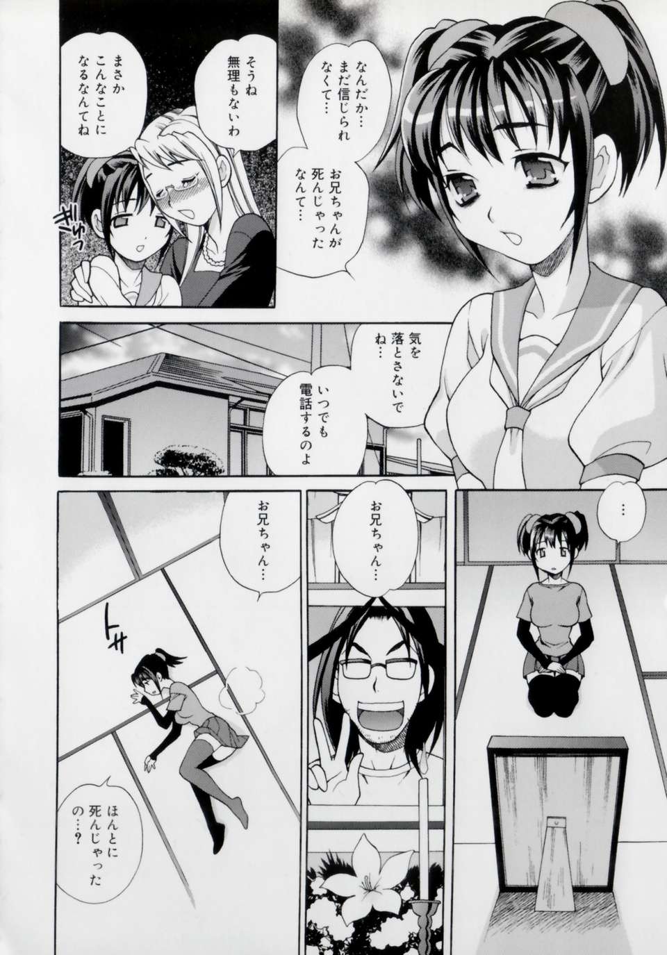 [ゆきやなぎ] 妹の穴 191/208 