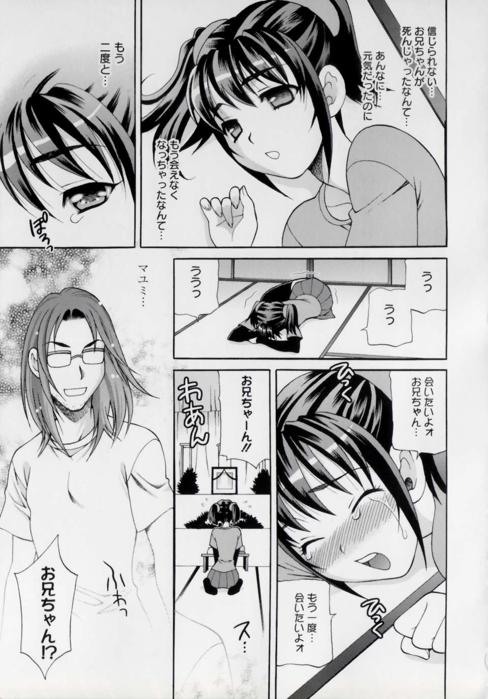 [ゆきやなぎ] 妹の穴 192/208 