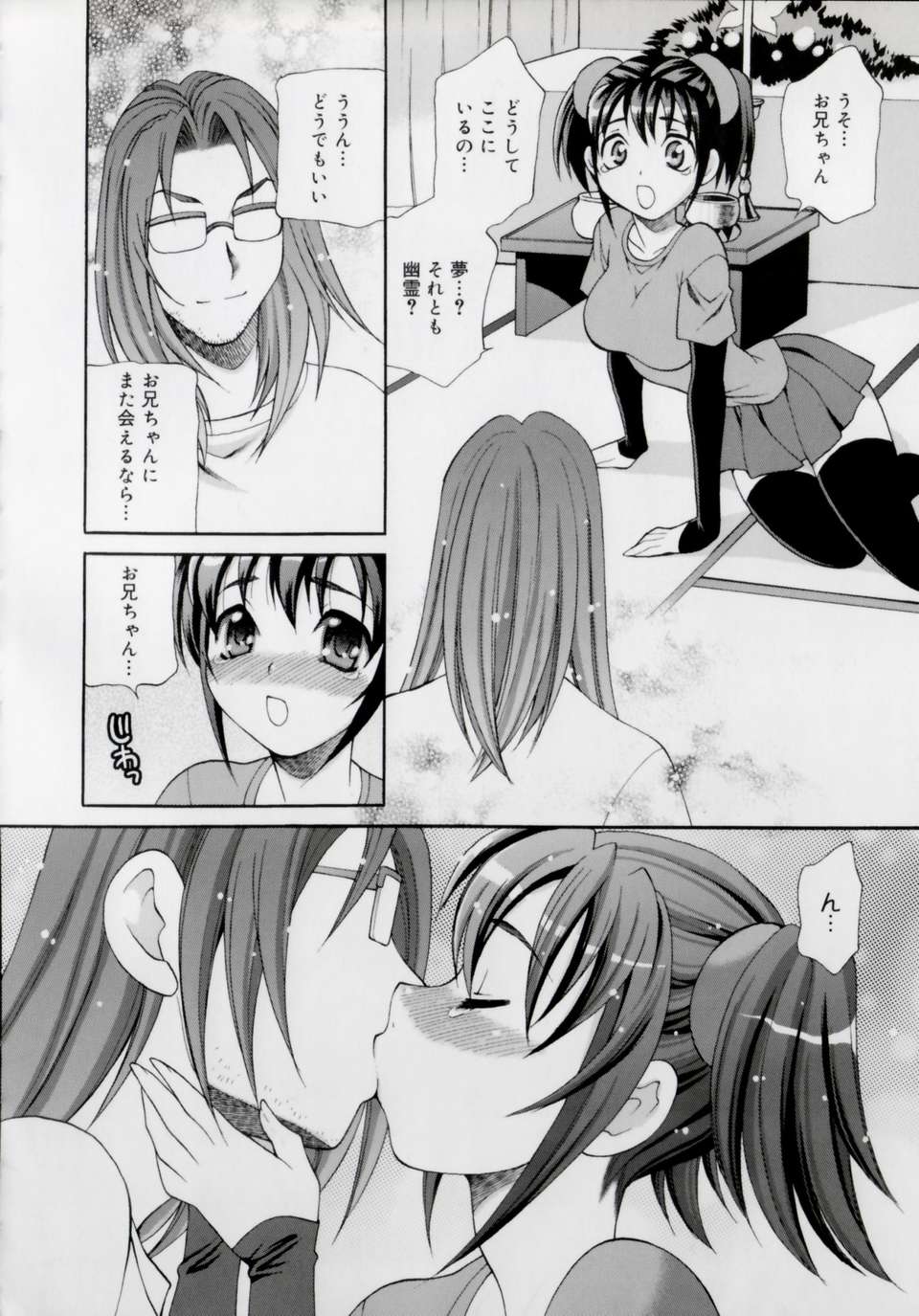 [ゆきやなぎ] 妹の穴 193/208 
