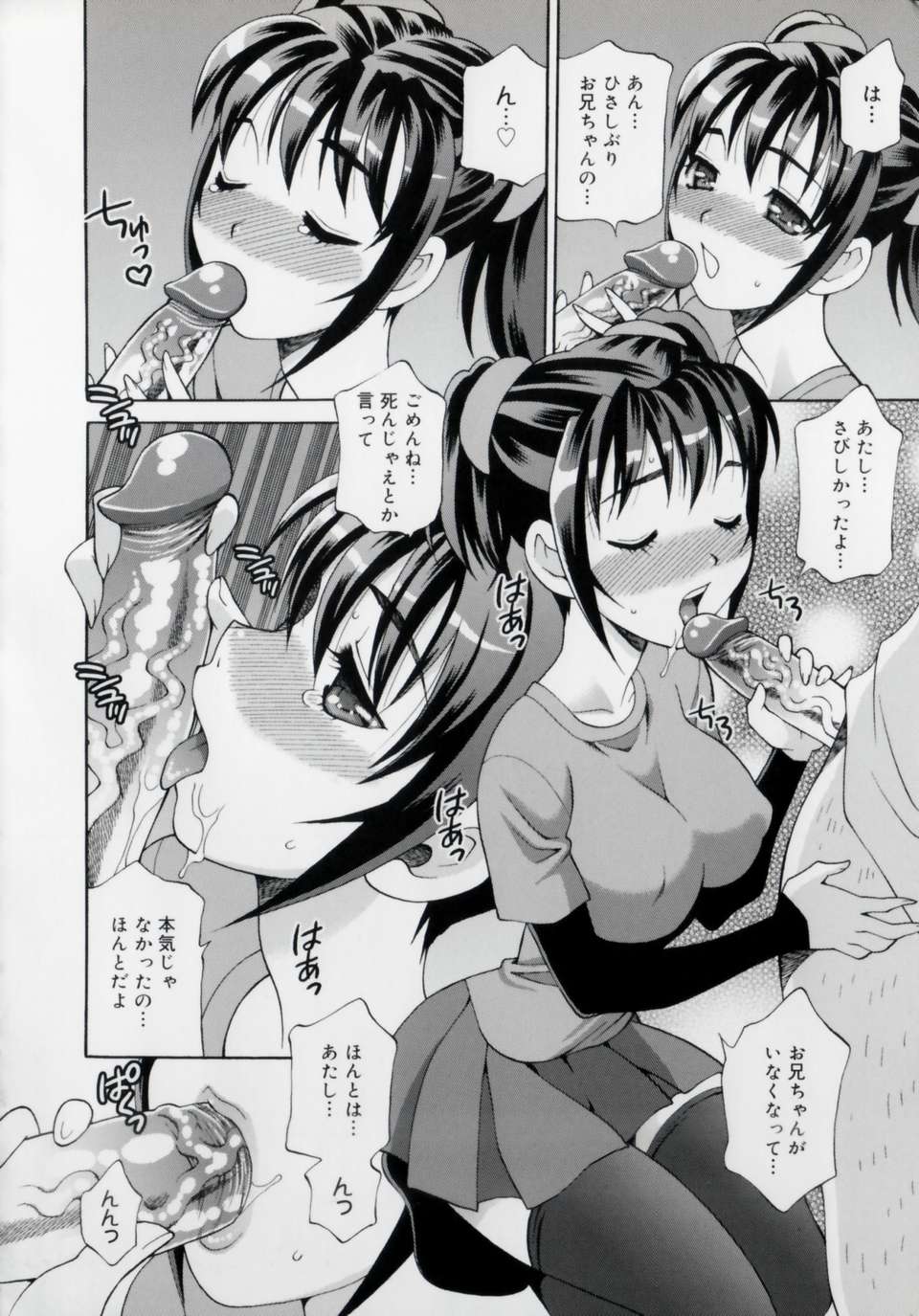 [ゆきやなぎ] 妹の穴 195/208 