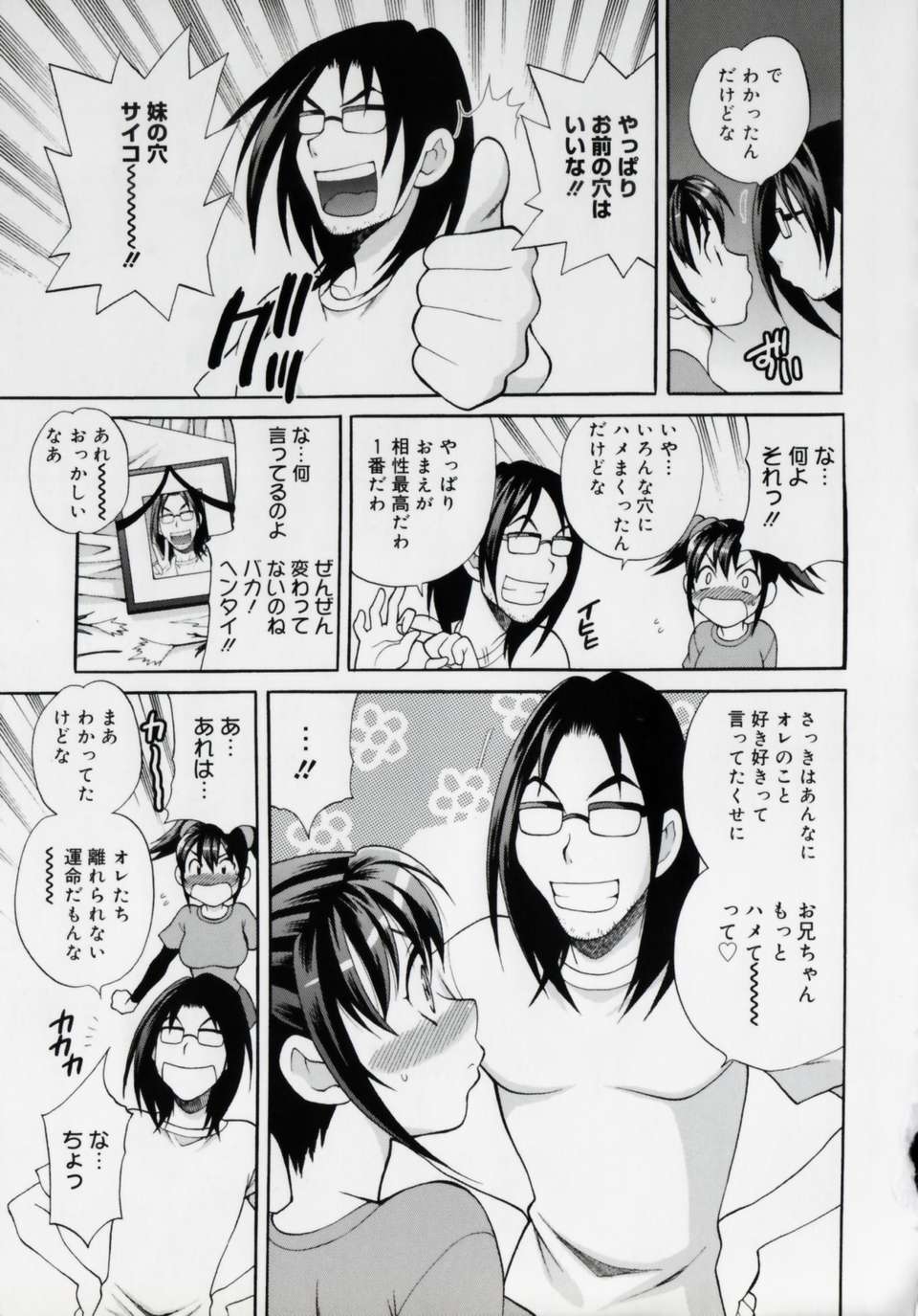 [ゆきやなぎ] 妹の穴 202/208 