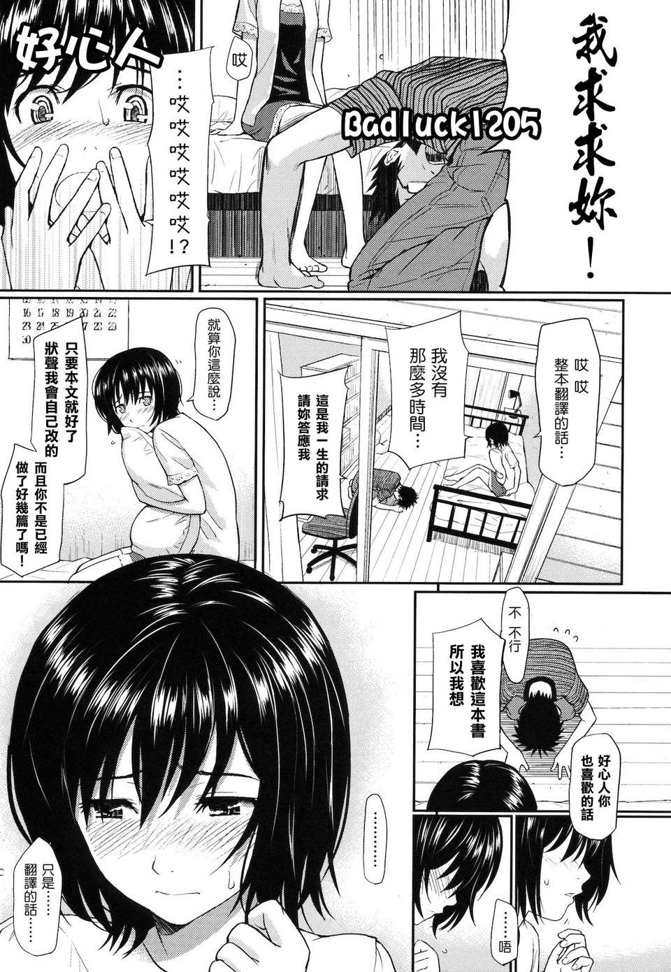 [ホムンクルス]はじらいブレイク [中文化] 216/217 