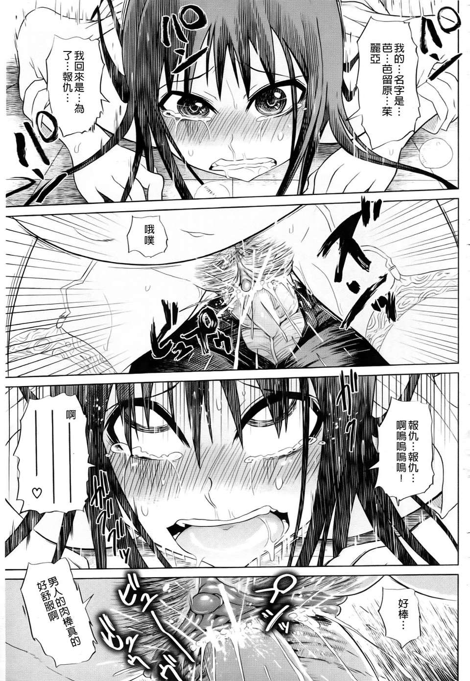 [まるキ堂]製服メスブタ癡帯 [中文版] 161/245 