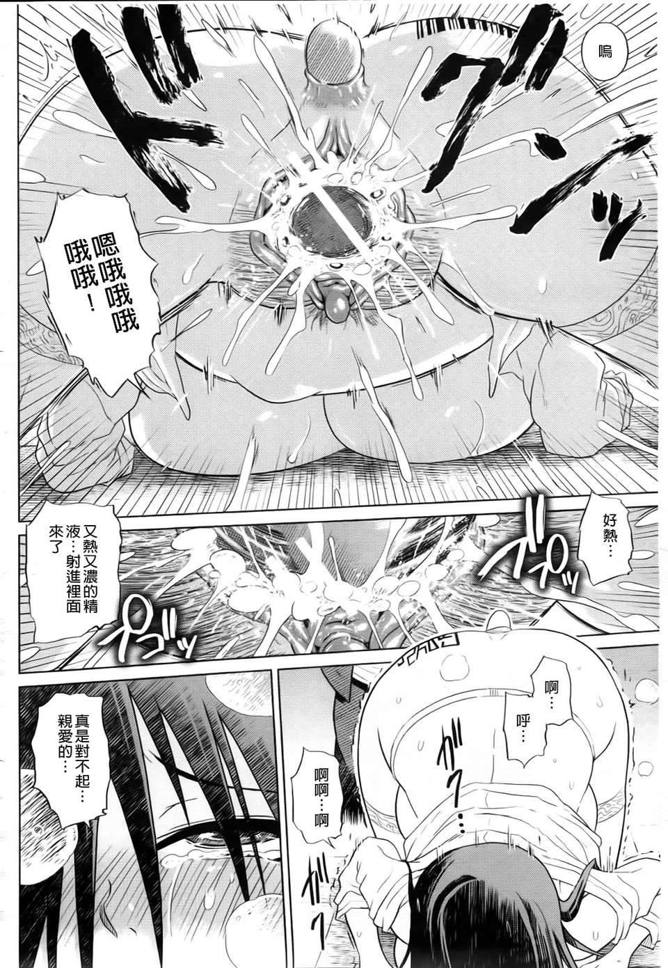 [まるキ堂]製服メスブタ癡帯 [中文版] 162/245 