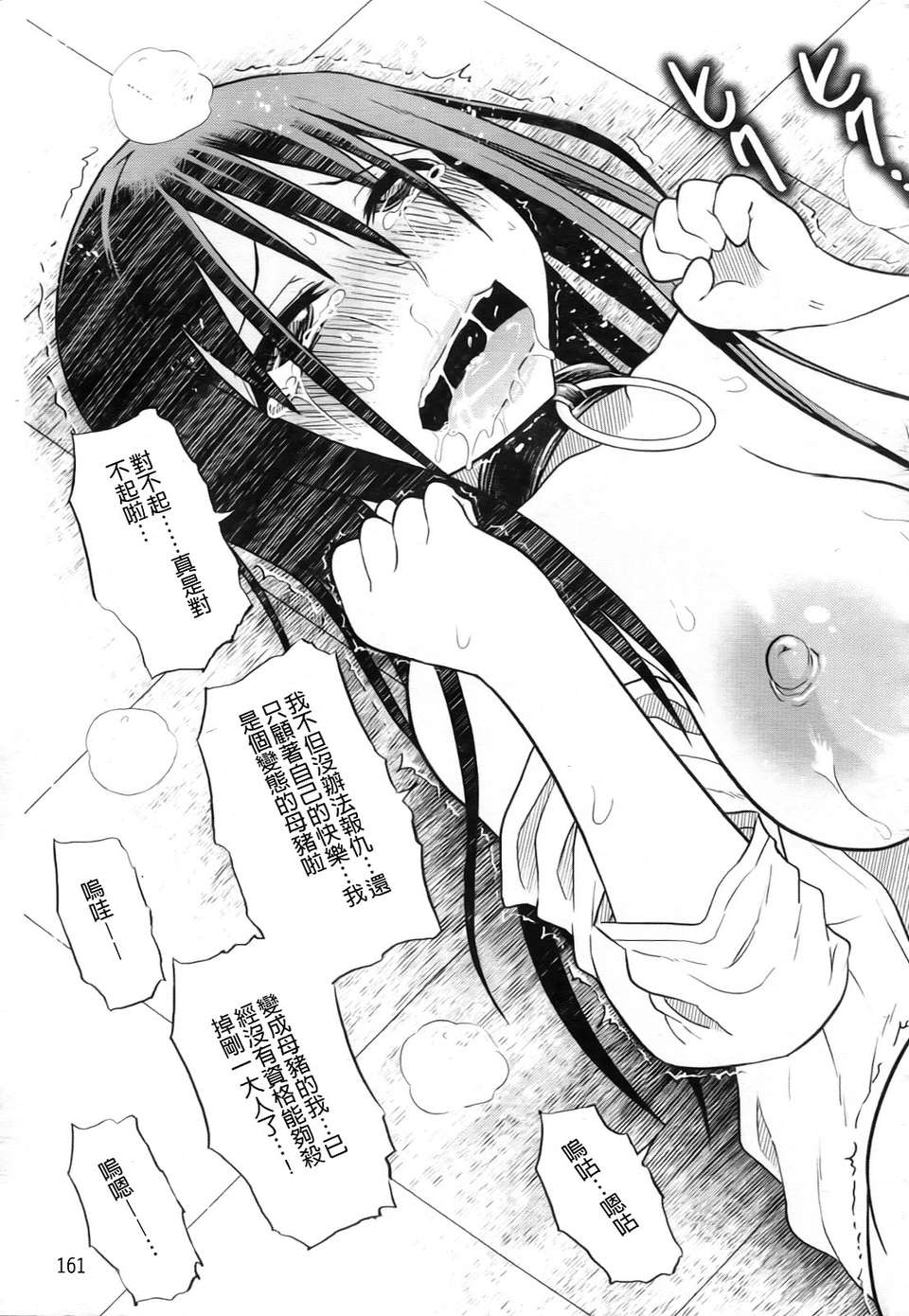 [まるキ堂]製服メスブタ癡帯 [中文版] 165/245 