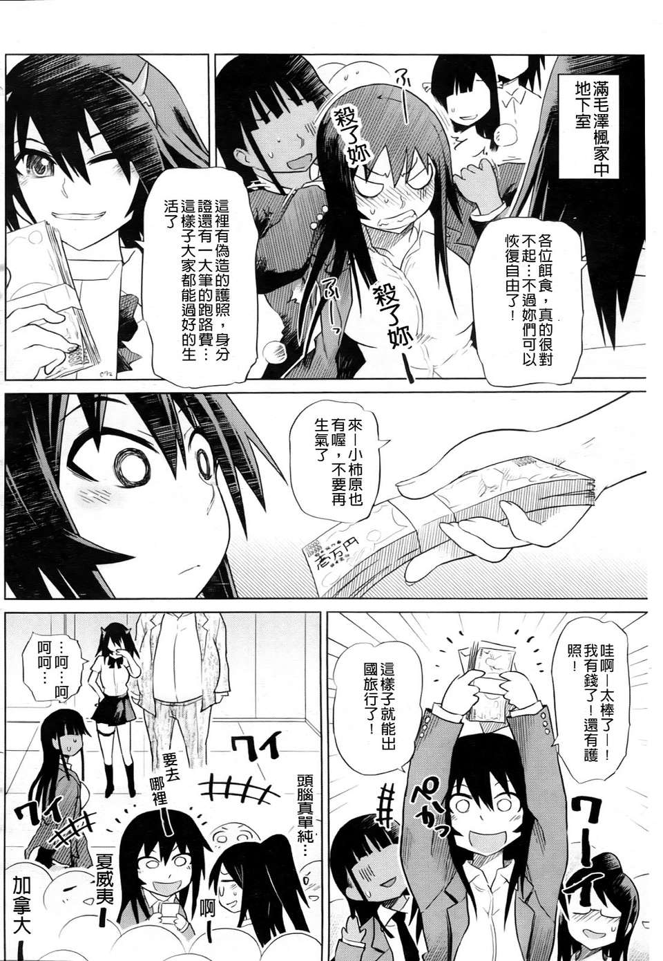 [まるキ堂]製服メスブタ癡帯 [中文版] 166/245 