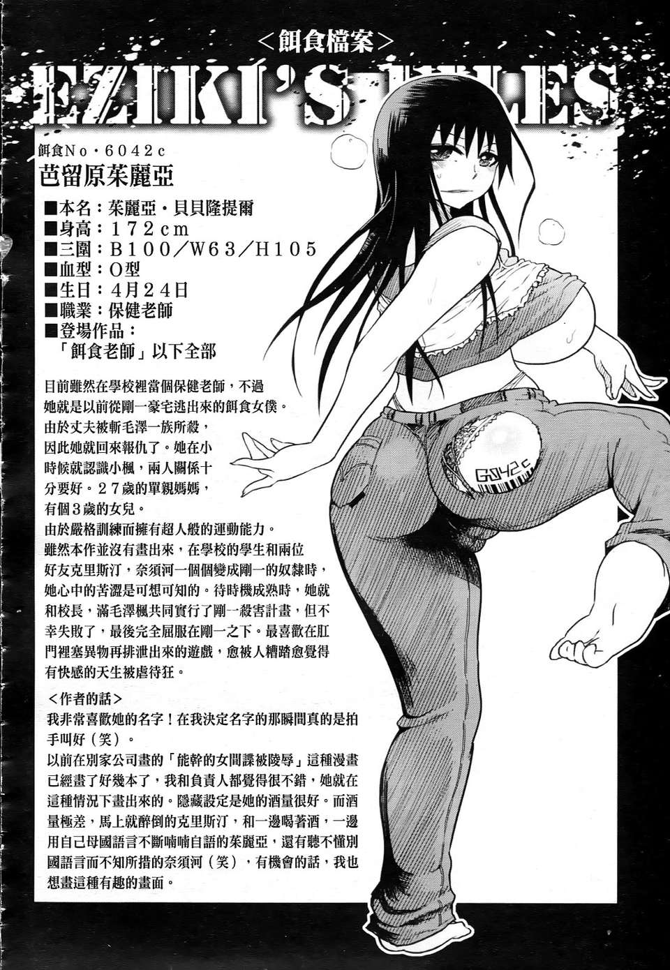 [まるキ堂]製服メスブタ癡帯 [中文版] 170/245 