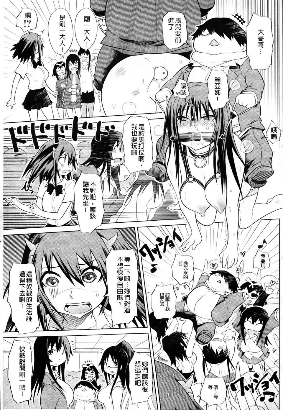 [まるキ堂]製服メスブタ癡帯 [中文版] 171/245 