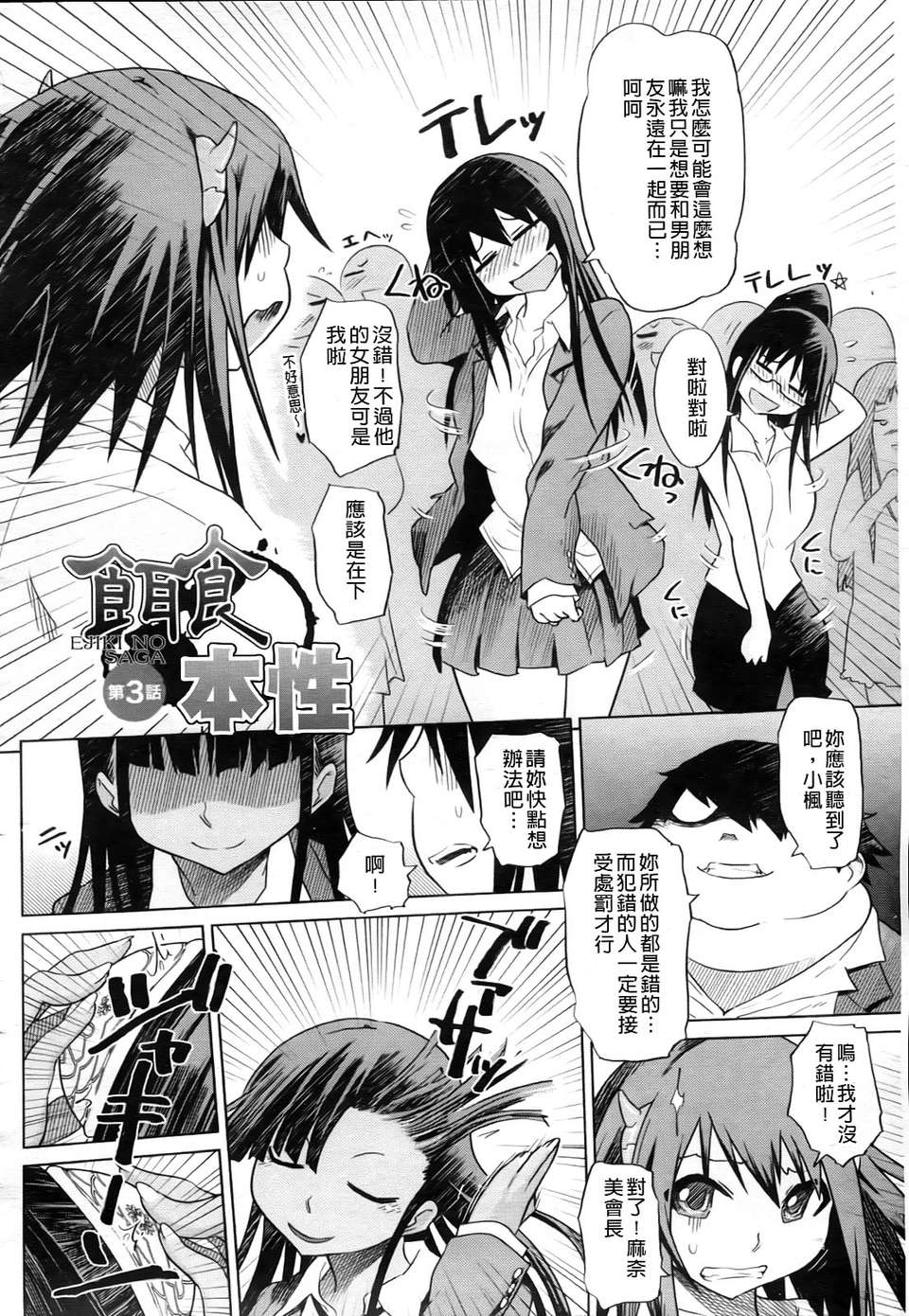 [まるキ堂]製服メスブタ癡帯 [中文版] 172/245 