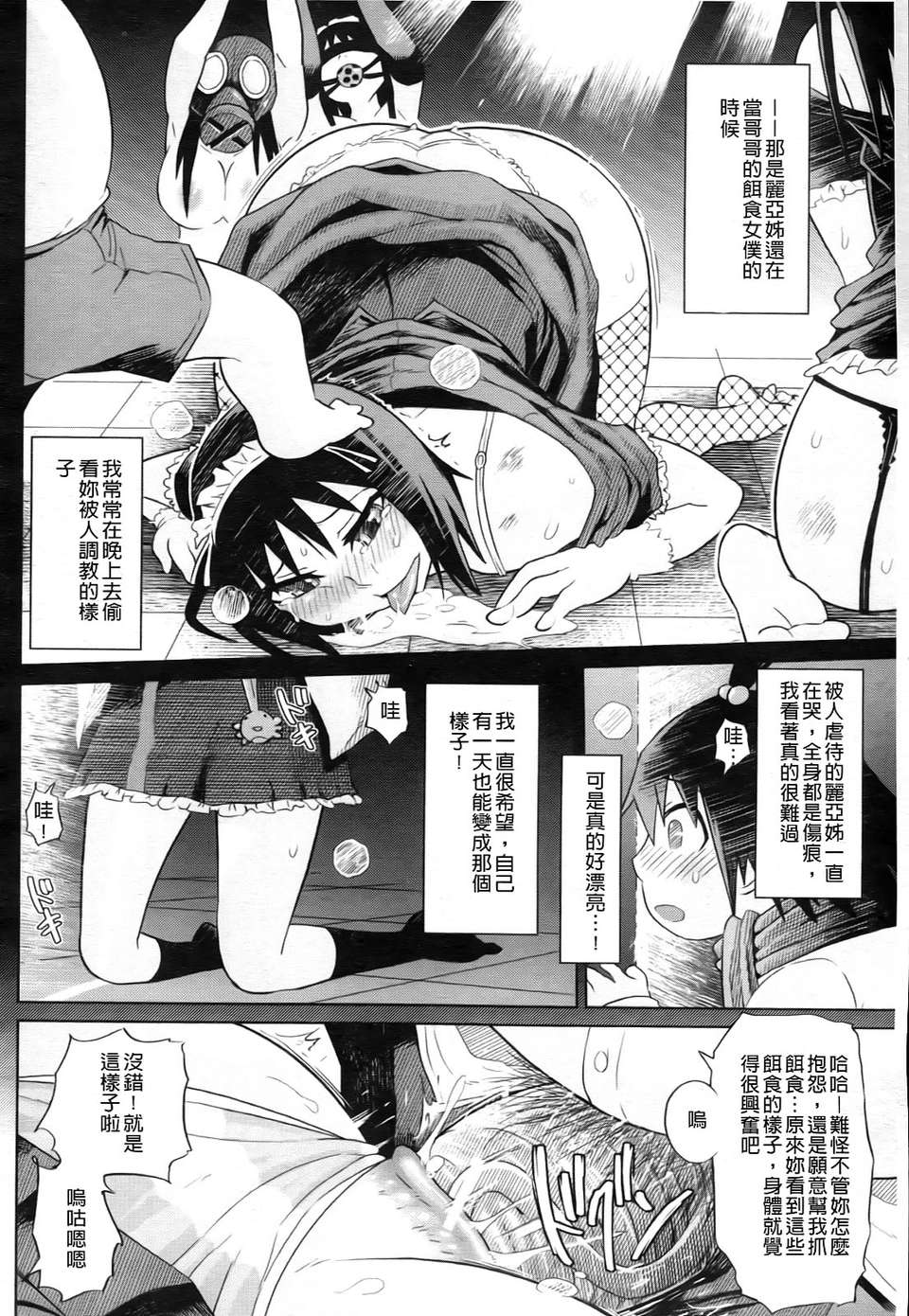 [まるキ堂]製服メスブタ癡帯 [中文版] 184/245 