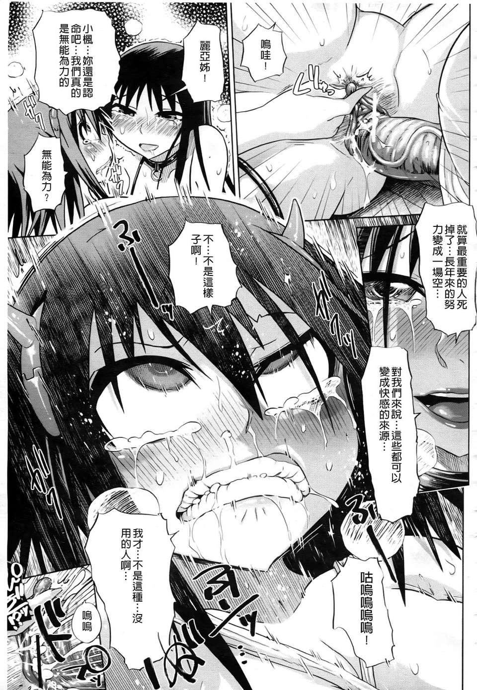 [まるキ堂]製服メスブタ癡帯 [中文版] 211/245 