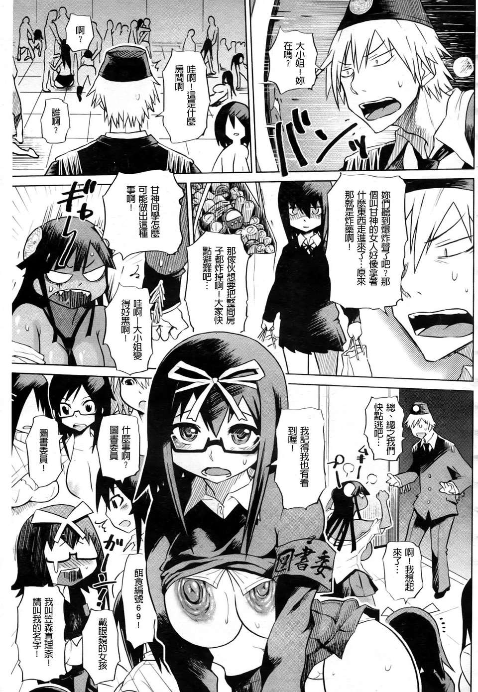 [まるキ堂]製服メスブタ癡帯 [中文版] 213/245 